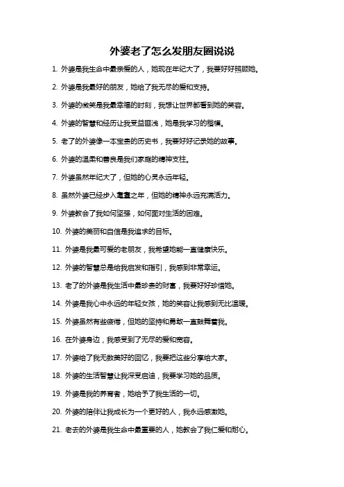 外婆老了怎么发朋友圈说说
