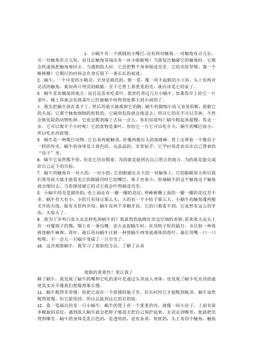 描写蜗牛的句子