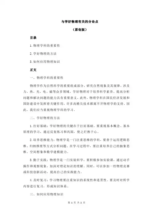 与学好物理有关的分论点
