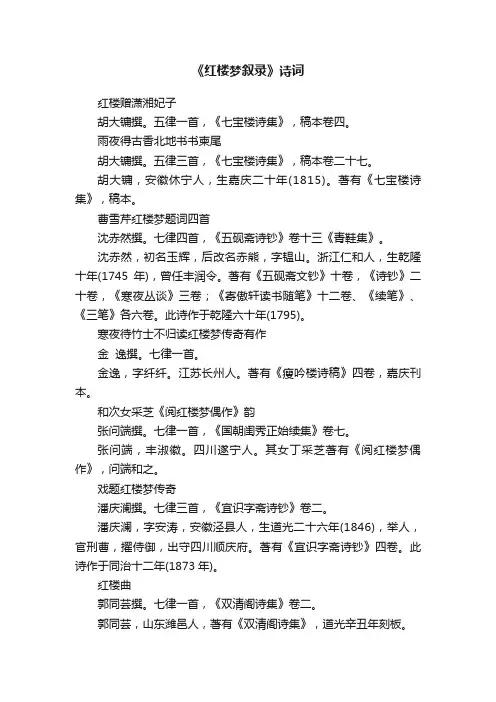 《红楼梦叙录》诗词