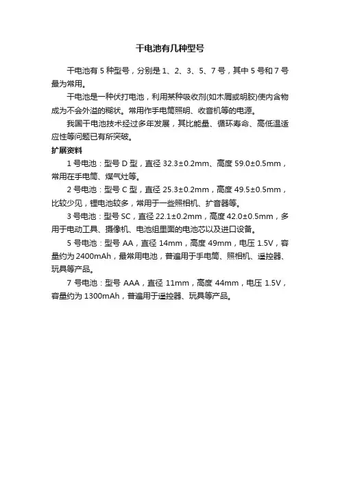 干电池有几种型号