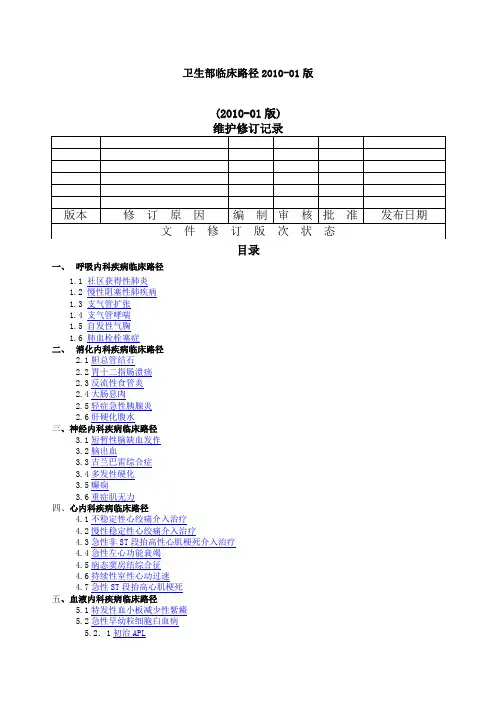 卫生部临床路径内科
