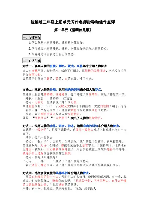 部编版小学语文三年级上册单元习作作文指导教案(全册)