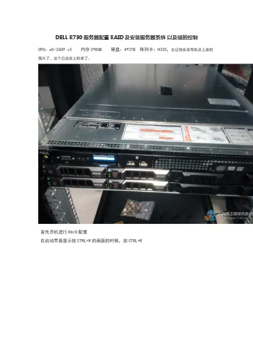 dellr730服务器配置raid及安装服务器系统以及域的控制