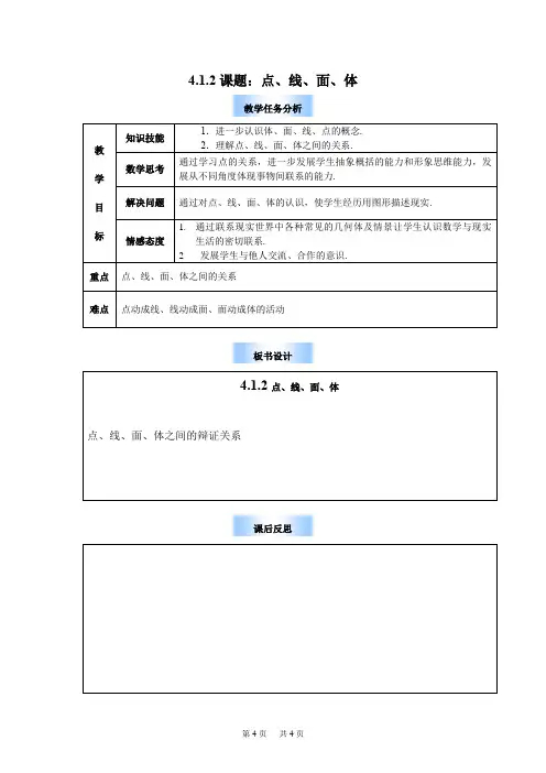 初中数学 4.1 多姿多彩的图形 教案3
