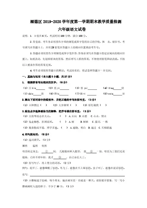 2019-2020佛山市顺德区六年级上册期末语文试卷