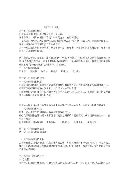 犯罪学讲义