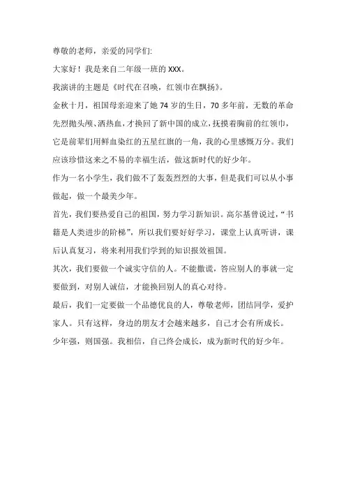 红领巾讲解员演讲稿