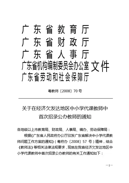 广东省教育厅