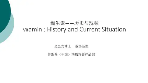 维生素——历史与现状