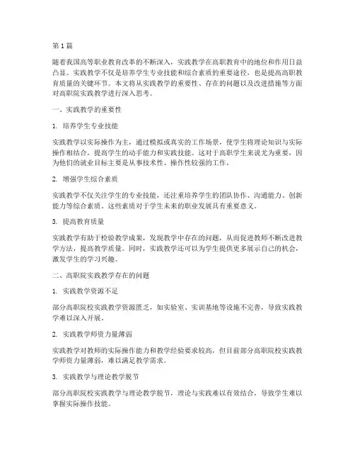 对高职院实践教学的思考(2篇)