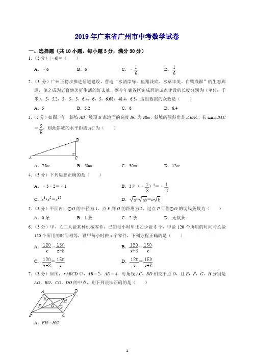 【推荐】2019年广东省广州市中考数学试卷.doc
