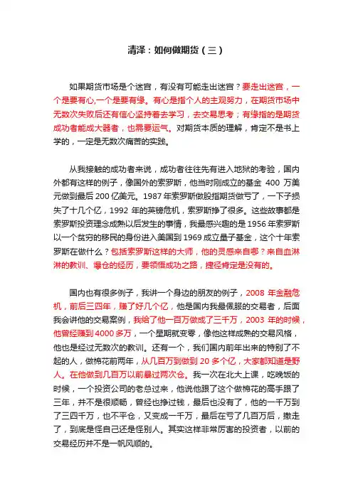清泽：如何做期货（三）