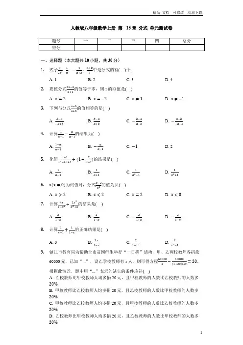 人教版八年级数学上册  第15章 分式 单元测试卷