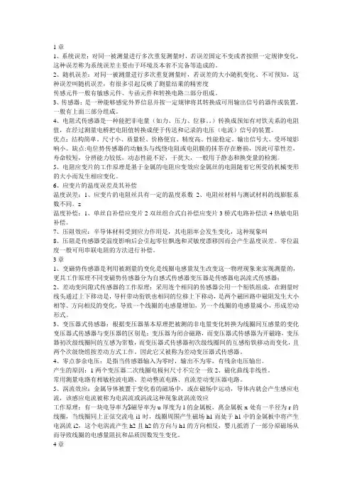自动检测与转化技术 答案 -苏家建