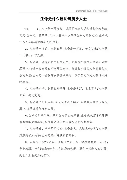 生命是什么排比句摘抄大全