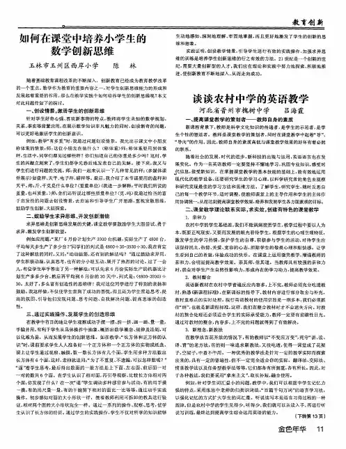 谈谈农村中学的英语教学