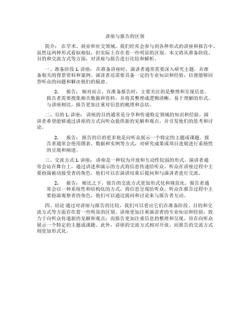 讲座与报告的区别