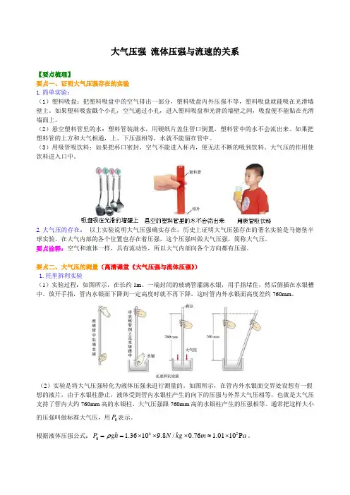初二物理大气压强流体压强与流速的关系讲解