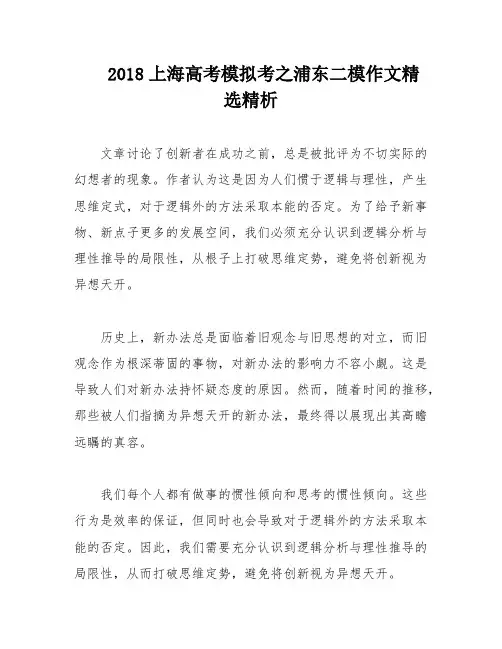2018上海高考模拟考之浦东二模作文精选精析