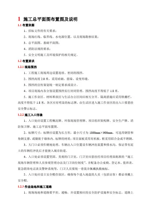 施工总平面图布置图及说明