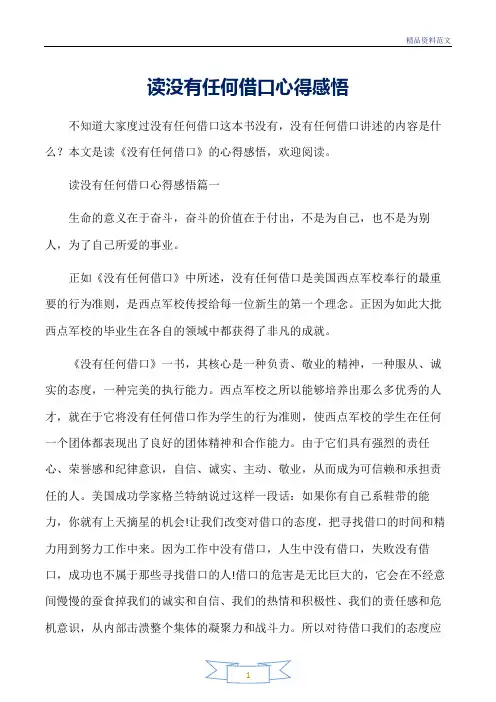 范文精选-读书心得体会-读没有任何借口心得感悟
