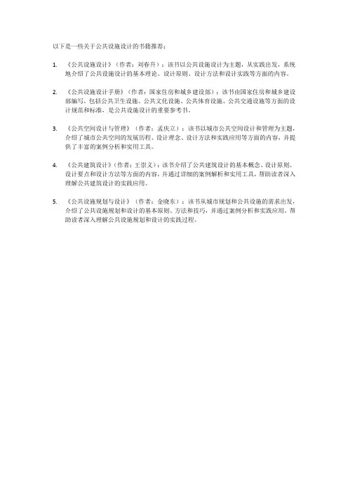 公共设施设计 书籍