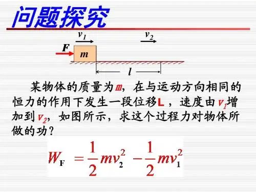 动能动能定理
