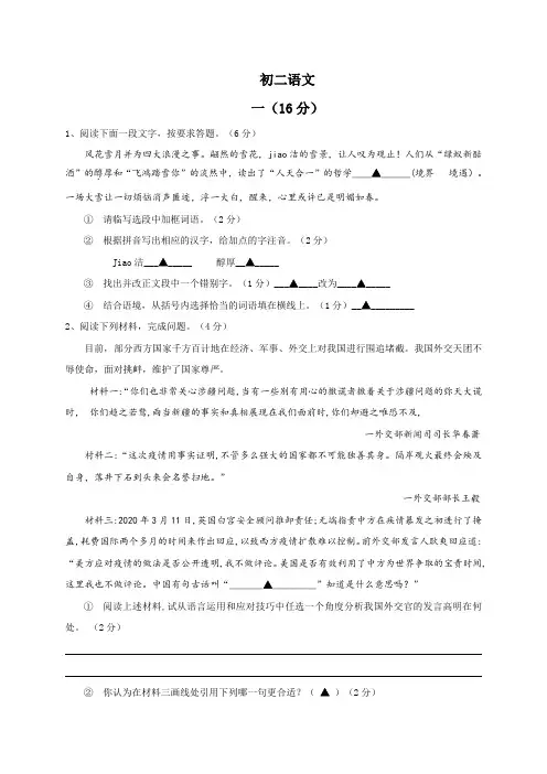 江苏省淮安市2020-2021学年八年级下学期期中考试语文试题