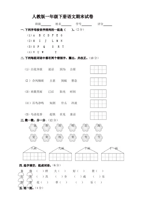 【名师精选】部编版小学一年级下册语文期末考试试卷及答案