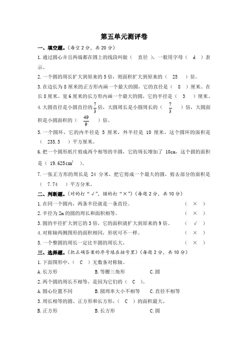 人教版小学六年级数学(下册)第五单元测试卷(附答案)