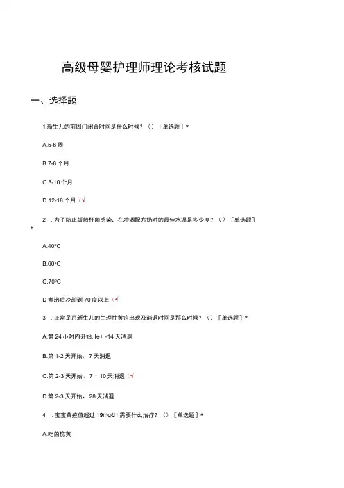 高级母婴护理师理论考核试题及答案