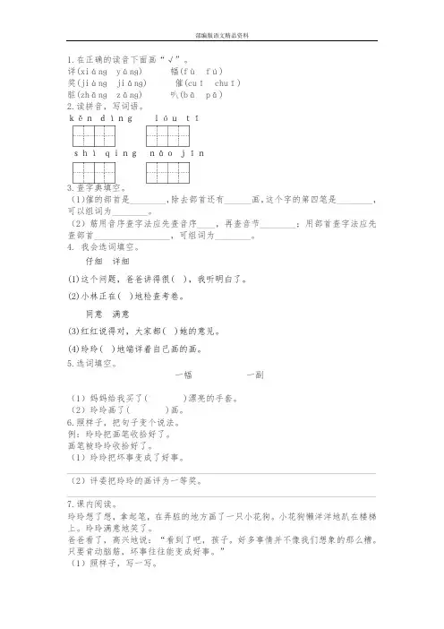 2020部编版人教部编版二年级上册语文一课一练：5 玲玲的画(含答案)
