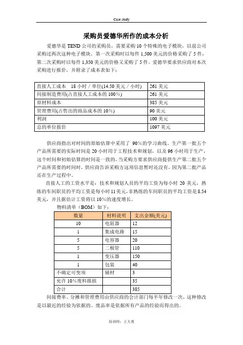 采购成本分析案例
