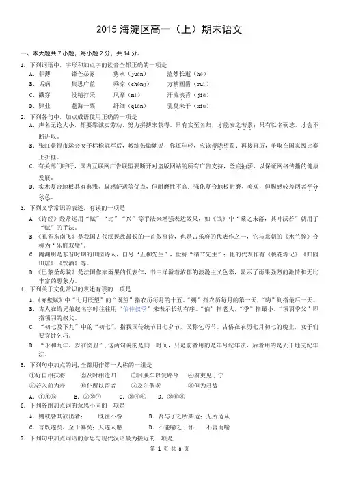 2015海淀区高一(上)期末语文