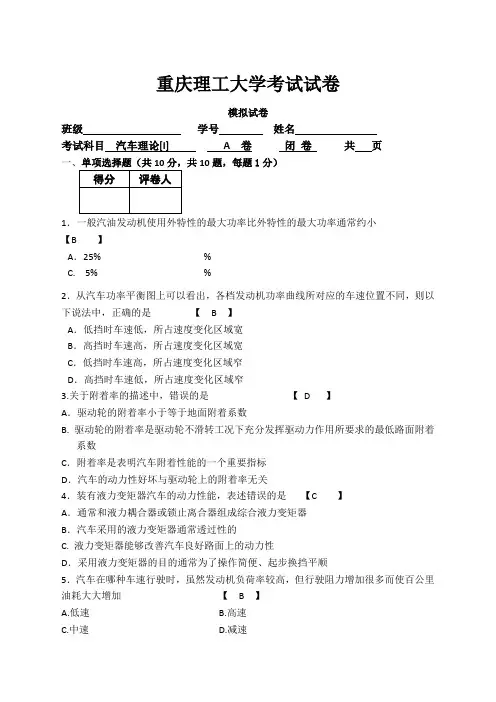 重庆理工大学汽车理论期末试卷及答案 (1)