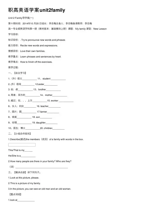 职高英语学案unit2family