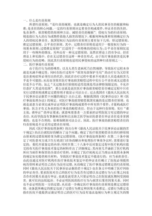 医疗损害责任纠纷的归责原则