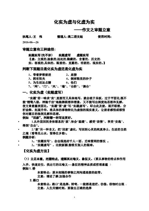 化实为虚写作指导【范本模板】