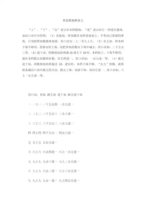 算盘数秘解条文
