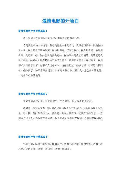 爱情电影的开场白
