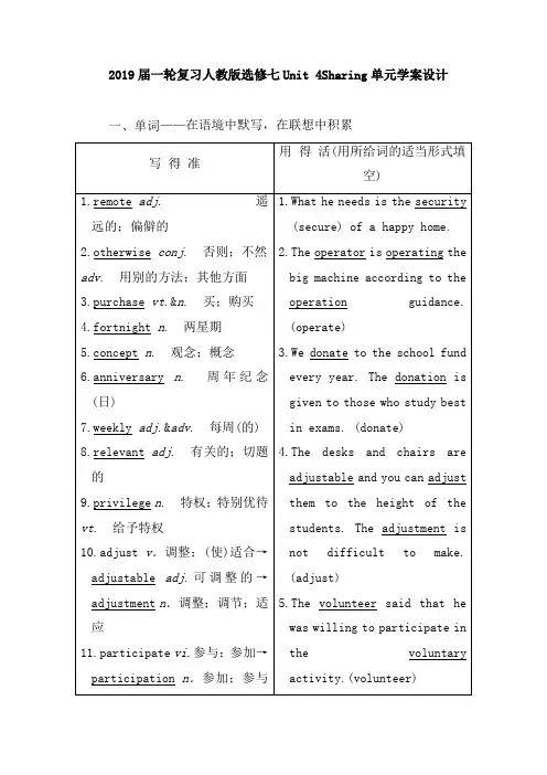 2019届一轮复习人教版选修七Unit 4Sharing单元学案设计(28页word版)