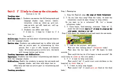 新人教版英语八年级下册教案 Unit 2 I’ll help to clean up the city parks Period 1教学设计