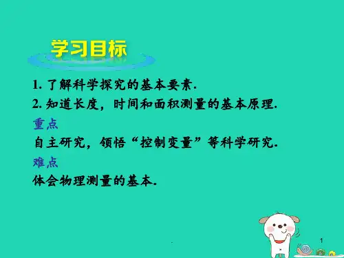2018年八年级物理1.3《活动降落伞比赛》(新版)教科版PPT课件