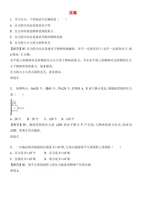 八年级物理下册第九章第一节压强同步练习新人教版(2021年整理)