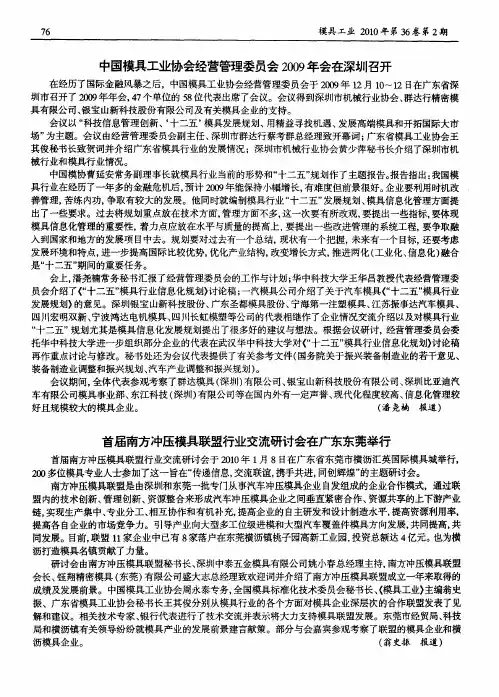 中国模具工业协会经营管理委员会2009年会在深圳召开
