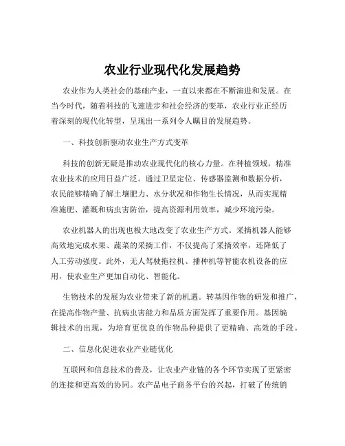 农业行业现代化发展趋势