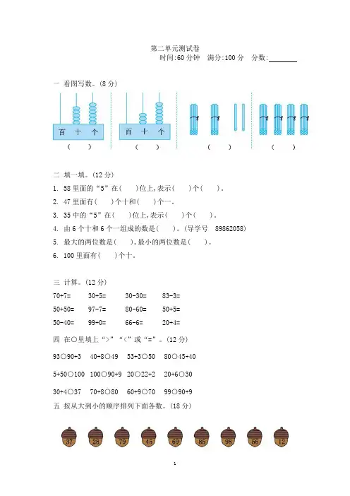 2021年青岛版六年制一年级数学下册第一单元测试题及答案一