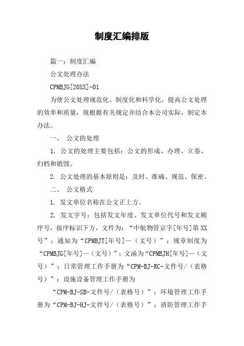 制度汇编排版