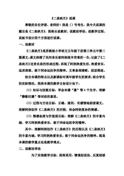 二泉映月说课